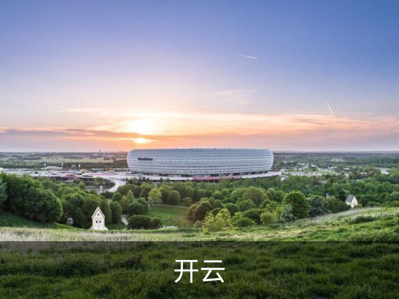 开云·体育 (kaiyun)官方网站_KAIYUN SPORT