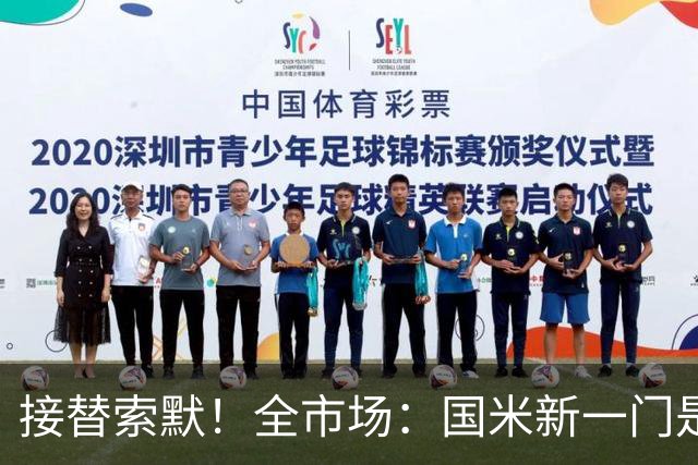 接替索默！全市场：国米新一门是何塞·马丁内斯 普罗维德尔替补